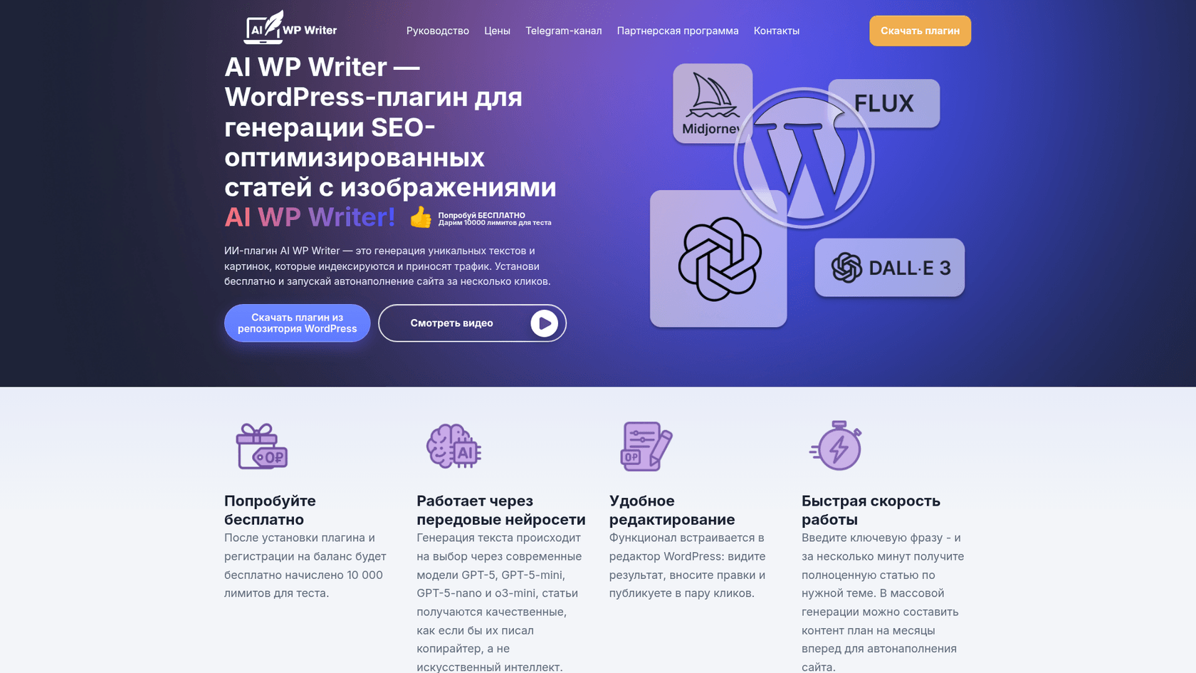 A screenshot of the AI WP Writer landing page, an AI WordPress writer focused on bulk content generation and automation.