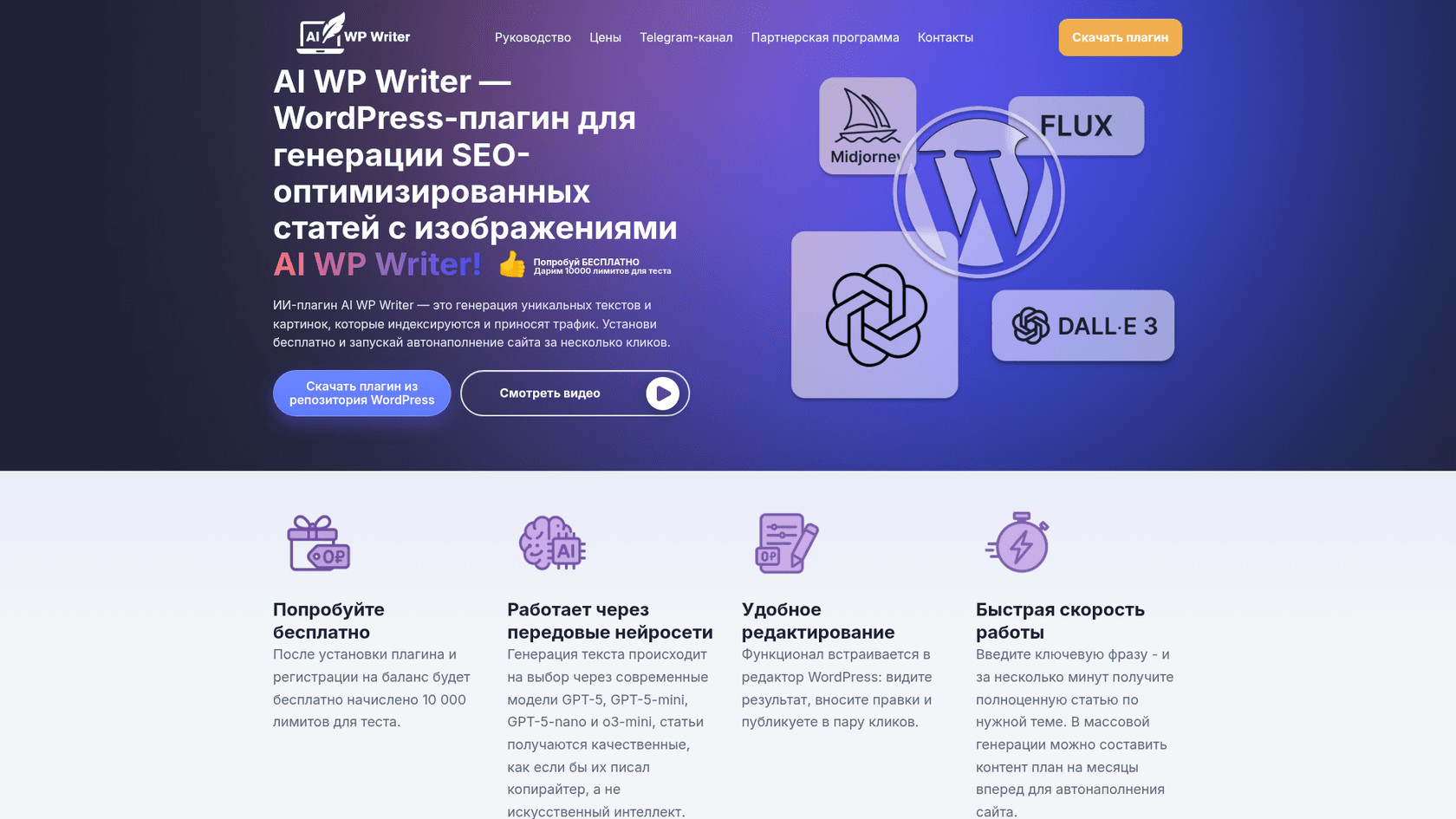 大量のコンテンツ生成と自動化に焦点を当てたAI WordPressライター、AI WP Writerのランディングページ。